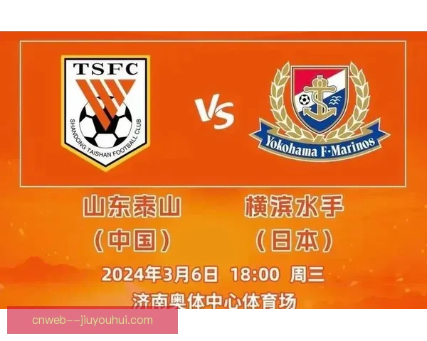 亚冠淘汰赛山东泰山主场迎战横滨水手裁判组名单公布